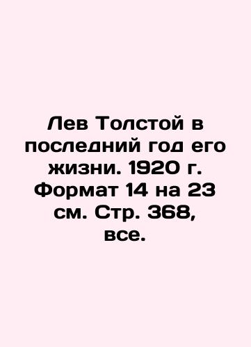 Leo Tolstoy in the last year of his life. 1920. Format 14 x 23 cm. Page 368, all. In Russian (ask us if in doubt)/Lev Tolstoy v posledniy god ego zhizni. 1920 g. Format 14 na 23 sm. Str. 368, vse. - landofmagazines.com