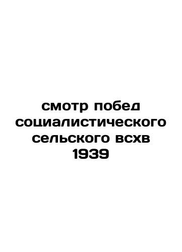 A look at the victories of the socialist rural sob in 1939 In Russian (ask us if in doubt)/smotr pobed sotsialisticheskogo sel'skogo vskhv 1939 - landofmagazines.com