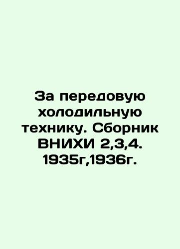 For Advanced Refrigeration Techniques. VNIKHI compilation 2,3,4. 1935, 1936. In Russian (ask us if in doubt)/Za peredovuyu kholodil'nuyu tekhniku. Sbornik VNIKhI 2,3,4. 1935g,1936g. - landofmagazines.com
