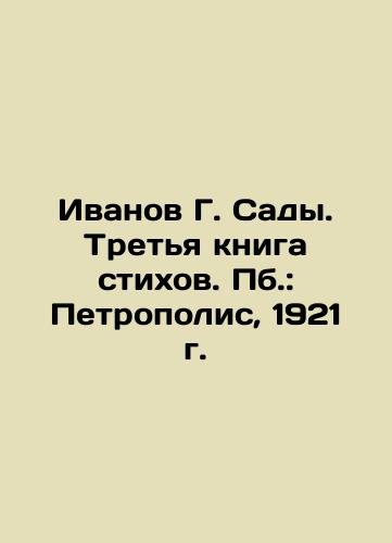 Ivanov G. Gardens. The Third Book of Poems. Pb.: Petropolis, 1921. In Russian (ask us if in doubt)/Ivanov G. Sady. Tret'ya kniga stikhov. Pb.: Petropolis, 1921 g. - landofmagazines.com