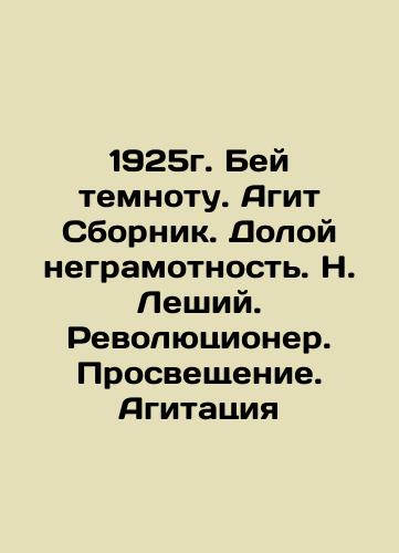 1925. Beat the Darkness. Agit Sbornik. Down with Illiteracy. N. Leshi. Revolutionary. Enlightenment. Agitation In Russian (ask us if in doubt)/1925g. Bey temnotu. Agit Sbornik. Doloy negramotnost'. N. Leshiy. Revolyutsioner. Prosveshchenie. Agitatsiya - landofmagazines.com