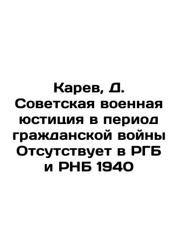 Karev, D. Soviet Military Justice during the Civil War Absent from the RGB and the RSS 1940 In Russian (ask us if in doubt)/Karev, D. Sovetskaya voennaya yustitsiya v period grazhdanskoy voyny Otsutstvuet v RGB i RNB 1940 - landofmagazines.com
