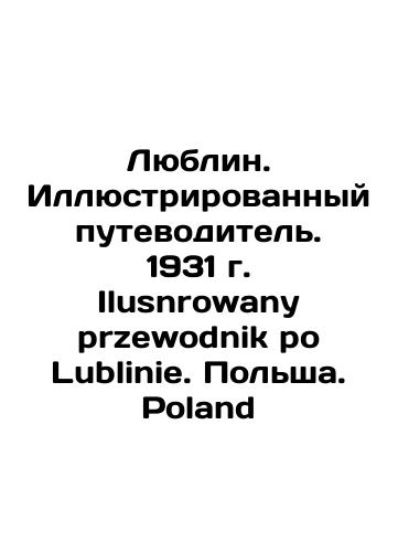 Lublin. Illustrated guidebook. 1931 Ilusnrowany przewodnik po Lublinie. Poland. Poland In Russian (ask us if in doubt)/Lyublin. Illyustrirovannyy putevoditel'. 1931 g. Ilusnrowany przewodnik po Lublinie. Pol'sha. Poland - landofmagazines.com