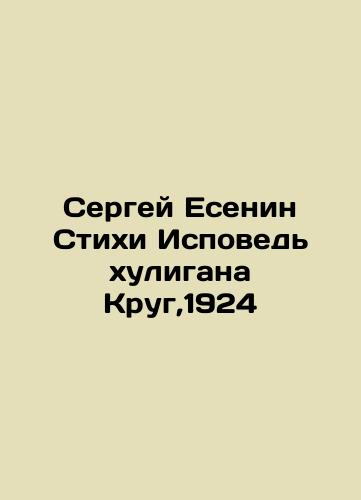 Sergei Yesenin Verses Confession of the Hooligan Krug, 1924 In Russian (ask us if in doubt)/Sergey Esenin Stikhi Ispoved' khuligana Krug,1924 - landofmagazines.com