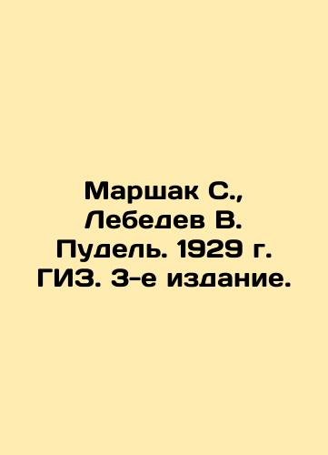 Marshak S., Lebedev V. Poudel. 1929. GIZ. 3rd edition. In Russian (ask us if in doubt)/Marshak S., Lebedev V. Pudel'. 1929 g. GIZ. 3-e izdanie. - landofmagazines.com