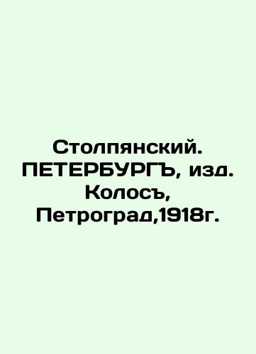 Stolpiansky. PETERSBURG, Kolos, Petrograd, 1918. In Russian (ask us if in doubt)/Stolpyanskiy. PETERBURG, izd. Kolos, Petrograd,1918g. - landofmagazines.com