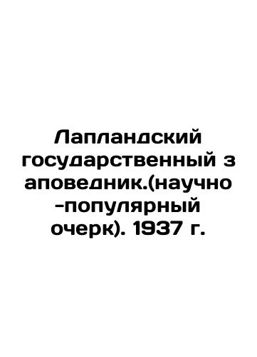 Lapland State Nature Reserve. (popular scientific essay). 1937. In Russian (ask us if in doubt)/Laplandskiy gosudarstvennyy zapovednik.(nauchno-populyarnyy ocherk). 1937 g. - landofmagazines.com