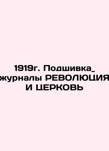 1919. Filling  journals REVOLUTION AND CERK In Russian (ask us if in doubt)/1919g. Podshivka zhurnaly REVOLYuTsIYa I TsERKOV' - landofmagazines.com