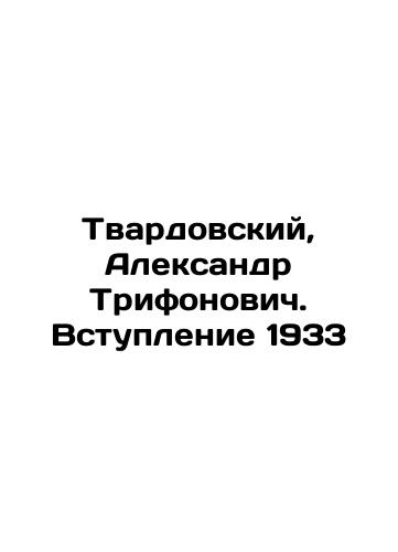 Tvardovsky, Alexander Trifonovich. Entry 1933 In Russian (ask us if in doubt)/Tvardovskiy, Aleksandr Trifonovich. Vstuplenie 1933 - landofmagazines.com