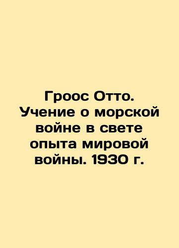 Groos Otto. Teaching about naval warfare in the light of the experience of the world war. 1930 In Russian (ask us if in doubt)/Groos Otto. Uchenie o morskoy voyne v svete opyta mirovoy voyny. 1930 g. - landofmagazines.com