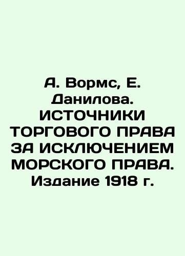 A. Worms, E. Danilova. Sources of TRADE LAW FOR THE EXCEPT OF THE LAW OF THE SEA. Edition 1918 In Russian (ask us if in doubt)/A. Vorms, E. Danilova. ISTOChNIKI TORGOVOGO PRAVA ZA ISKLYuChENIEM MORSKOGO PRAVA. Izdanie 1918 g. - landofmagazines.com