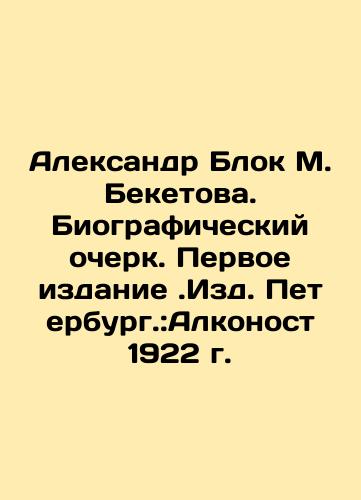 Alexander Blok M. Beketova. Biographical Essay. First Edition. St. Petersburg: Alconost 1922. In Russian (ask us if in doubt)/Aleksandr Blok M. Beketova. Biograficheskiy ocherk. Pervoe izdanie .Izd. Peterburg.:Alkonost 1922 g. - landofmagazines.com