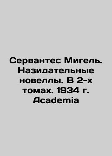 Cervantes Miguel. Educational Novels. In 2 Volumes. 1934 Academia In Russian (ask us if in doubt)/Servantes Migel'. Nazidatel'nye novelly. V 2-kh tomakh. 1934 g. Academia - landofmagazines.com