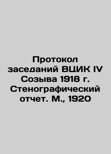 Minutes of the meetings of the All-Central Executive Committee of the Fourth Convocation of 1918. Verbatim record. Moscow, 1920 In Russian (ask us if in doubt)/Protokol zasedaniy VTsIK IV Sozyva 1918 g. Stenograficheskiy otchet. M., 1920 - landofmagazines.com