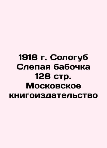 1918 Sologub Blind Butterfly 128 pp. Moscow Book Publishing House In Russian (ask us if in doubt)/1918 g. Sologub Slepaya babochka 128 str. Moskovskoe knigoizdatel'stvo - landofmagazines.com