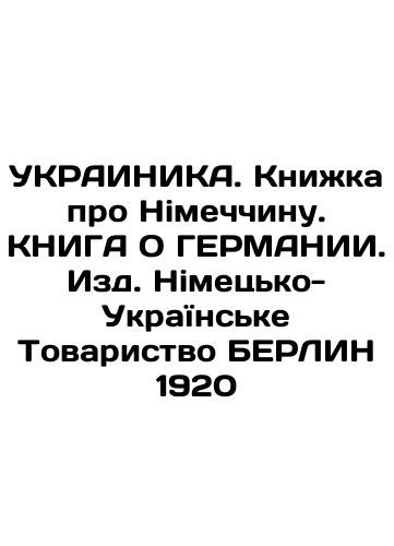 UKRAINIKA. A book about Nimechchina. A book about GERMANY In Russian (ask us if in doubt)/UKRAINIKA. Knizhka pro Nimechchinu. KNIGA O GERMANII. Izd. Nimets'ko-UkraYins'ke Tovaristvo BERLIN 1920 - landofmagazines.com