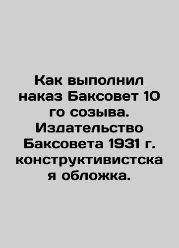 How the Baksoviet of the 10th convocation carried out the order. The Baksoviet of 1931 published a constructivist cover. In Russian (ask us if in doubt)/Kak vypolnil nakaz Baksovet 10 go sozyva. Izdatel'stvo Baksoveta 1931 g. konstruktivistskaya oblozhka. - landofmagazines.com