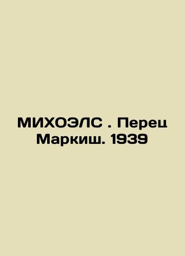 MICHOELS. Pepper Marquis. 1939 In Russian (ask us if in doubt)/MIKhOELS . Perets Markish. 1939 - landofmagazines.com