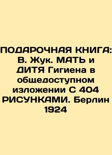 GIFT BOOK: B. Beetle. MATT and CHILD Hygiene in Public with 404 RISKS. Berlin 1924 In Russian (ask us if in doubt)/PODAROChNAYa KNIGA: V. Zhuk. MAT' i DITYa Gigiena v obshchedostupnom izlozhenii S 404 RISUNKAMI. Berlin 1924 - landofmagazines.com