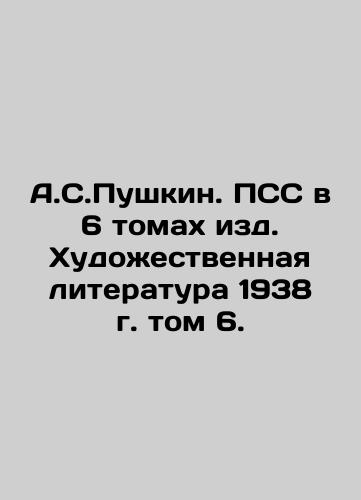 A.S. Pushkin. PSS in 6 volumes of Art Literature 1938, Volume 6. In Russian (ask us if in doubt)/A.S.Pushkin. PSS v 6 tomakh izd. Khudozhestvennaya literatura 1938 g. tom 6. - landofmagazines.com