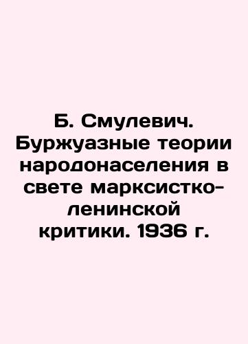 B. Smulevich. Bourgeois theories of population in the light of Marxist-Leninist criticism. 1936. In Russian (ask us if in doubt)/B. Smulevich. Burzhuaznye teorii narodonaseleniya v svete marksistko-leninskoy kritiki. 1936 g. - landofmagazines.com
