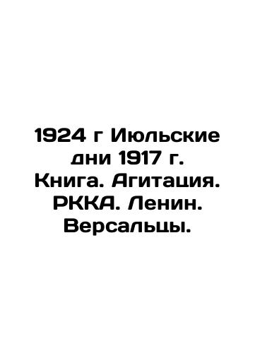 1924 July Days of 1917. Book. Agitation. RKA. Lenin. Versailles. In Russian (ask us if in doubt)/1924 g Iyul'skie dni 1917 g. Kniga. Agitatsiya. RKKA. Lenin. Versal'tsy. - landofmagazines.com