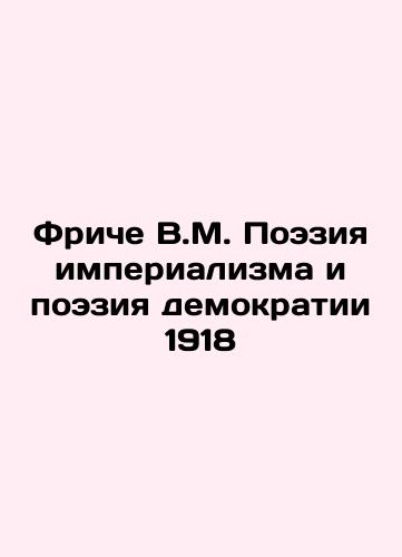 The Poetry of Imperialism and the Poetry of Democracy 1918 In Russian (ask us if in doubt)/Friche V.M. Poeziya imperializma i poeziya demokratii 1918 - landofmagazines.com