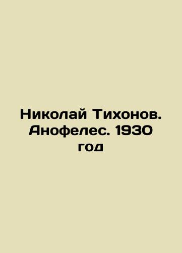 Tihonov N. Anofeles. In Russian/ Tikhonov H. Anopheles. In Russian, n/a, Leningrad - landofmagazines.com