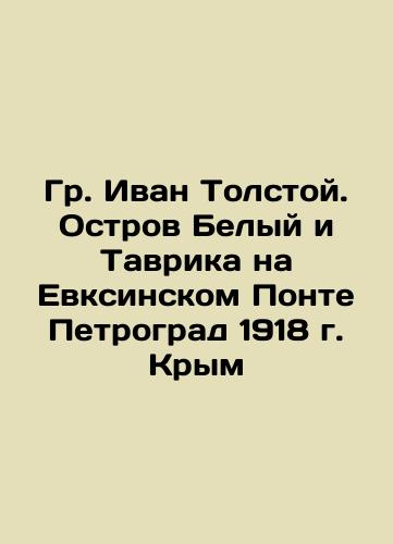 Gr. Ivan Tolstoy. White and Taurika Island on the Evksinsky Ponte Petrograd 1918 Crimea In Russian (ask us if in doubt)/Gr. Ivan Tolstoy. Ostrov Belyy i Tavrika na Evksinskom Ponte Petrograd 1918 g. Krym - landofmagazines.com