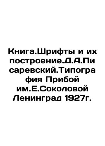 Book. Fonts and their construction. D.A.Pisarevsky. Typography by E.E.Sokolova Leningrad 1927. In Russian (ask us if in doubt)/Kniga.Shrifty i ikh postroenie.D.A.Pisarevskiy.Tipografiya Priboy im.E.Sokolovoy Leningrad 1927g. - landofmagazines.com