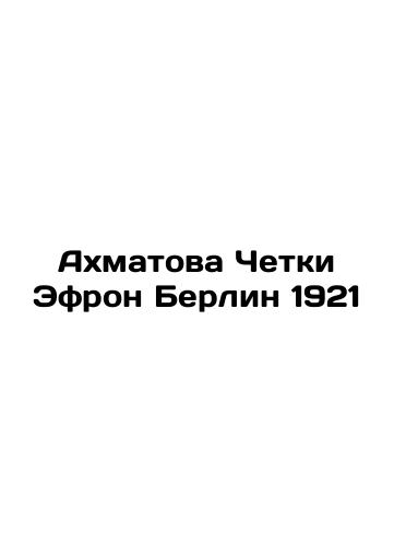 Akhmatova rosary Ephron Berlin 1921 In Russian (ask us if in doubt)/Akhmatova Chetki Efron Berlin 1921 - landofmagazines.com