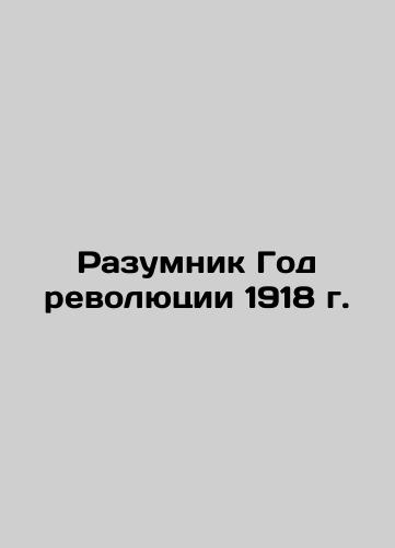 The Reason of the Revolution of 1918 In Russian (ask us if in doubt)/Razumnik God revolyutsii 1918 g. - landofmagazines.com