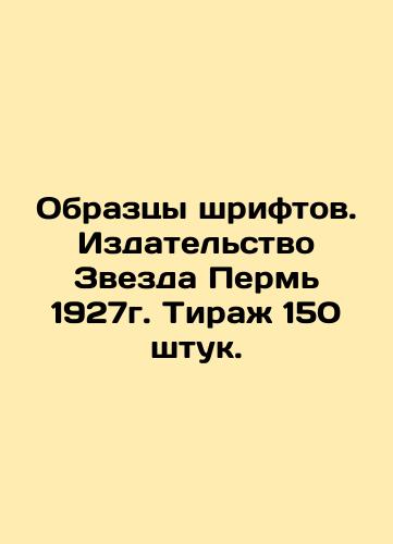 Samples of fonts. Zvezda Perm Publishing House 1927. Circulation 150 pieces. In Russian (ask us if in doubt)/Obraztsy shriftov. Izdatel'stvo Zvezda Perm' 1927g. Tirazh 150 shtuk. - landofmagazines.com