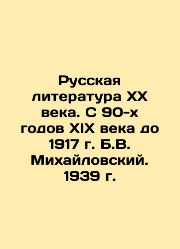 Russian Literature of the XX Century. From the 90 s of the XIX century to 1917 by B.V. Mikhailovsky. 1939  In Russian (ask us if in doubt)/Russkaya literatura KhKh veka. S 90-kh godov XIX veka do 1917 g. B.V. Mikhaylovskiy. 1939 g. - landofmagazines.com