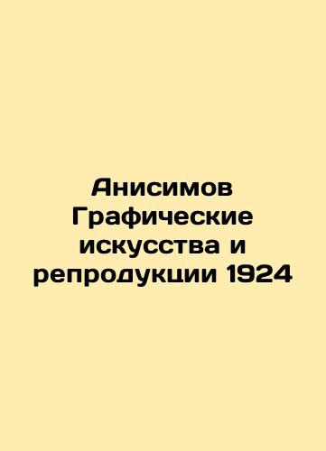 Anisimov Graphic Arts and Reproductions 1924 In Russian (ask us if in doubt)/Anisimov Graficheskie iskusstva i reproduktsii 1924 - landofmagazines.com