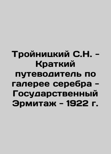 Troynitsky S.N. - A Short Guide to the Silver Gallery - The State Hermitage - 1922 In Russian (ask us if in doubt)/Troynitskiy S.N. - Kratkiy putevoditel' po galeree serebra - Gosudarstvennyy Ermitazh - 1922 g. - landofmagazines.com