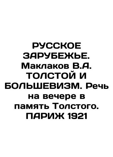 RUSSKY ZARUBEZHIE. Maklakov V.A. TOLSTOY AND BOLSHEVISM. Speech at an evening in memory of Tolstoy. PARIS 1921 In Russian (ask us if in doubt)/RUSSKOE ZARUBEZh'E. Maklakov V.A. TOLSTOY I BOL'ShEVIZM. Rech' na vechere v pamyat' Tolstogo. PARIZh 1921 - landofmagazines.com