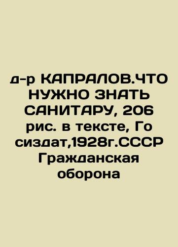 Dr. KAPRALOV. WHAT TO KNOW SANITARU, 206 figure in the text, Gosizdat, 1928. USSR Civil Defence In Russian (ask us if in doubt)/d-r KAPRALOV.ChTO NUZhNO ZNAT' SANITARU, 206 ris. v tekste, Gosizdat,1928g.SSSR Grazhdanskaya oborona - landofmagazines.com