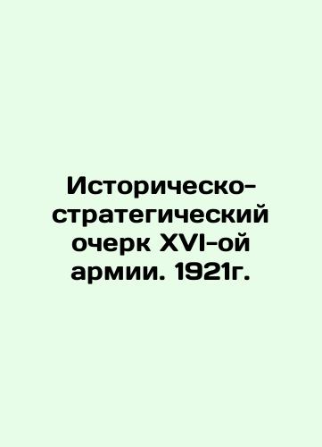 Historical and strategic sketch of the XVI Army. 1921. In Russian (ask us if in doubt)/Istorichesko-strategicheskiy ocherk XVI-oy armii. 1921g. - landofmagazines.com