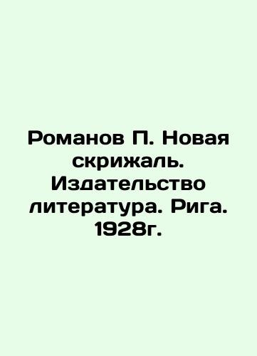 Romanov P. The New Tablet. Publishing House of Literature. Riga. 1928. In Russian (ask us if in doubt)/Romanov P. Novaya skrizhal'. Izdatel'stvo literatura. Riga. 1928g. - landofmagazines.com