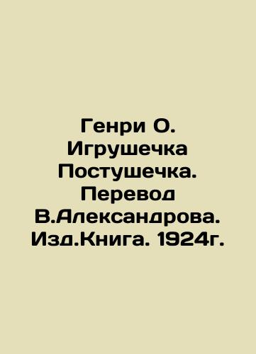 Henry O. Postushechka's Toy. Translated by V.Aleksandrov. Publishing House 1924. In Russian (ask us if in doubt)/Genri O. Igrushechka Postushechka. Perevod V.Aleksandrova. Izd.Kniga. 1924g. - landofmagazines.com