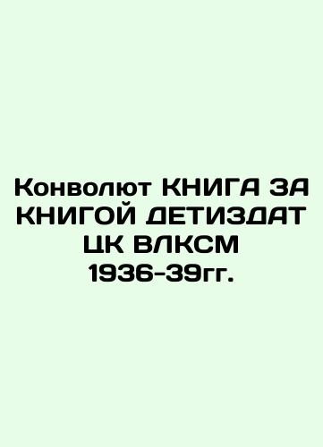 Bianchi V. The Last Shot. Child of the Central Committee of the All-Union Communist Youth League. 1937. Picture A.Lavrov. Book after book. In Russian (ask us if in doubt)/Bianki V. Posledniy vystrel. Detizdat TsK VLKSM. 1937 god. Ris. A.Lavrova. Kniga za knigoy. - landofmagazines.com