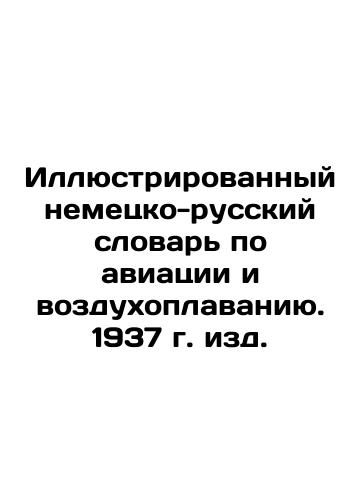 Illustrated German-Russian Dictionary of Aviation and Aeronautics. 1937 edition. In Russian (ask us if in doubt)/Illyustrirovannyy nemetsko-russkiy slovar' po aviatsii i vozdukhoplavaniyu. 1937 g. izd. - landofmagazines.com