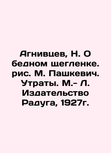 Agnivtsev, N. O poor scheglenka. Drawing by M. Pashkevich. Losses. In Russian (ask us if in doubt)/Agnivtsev, N. O bednom shcheglenke. ris. M. Pashkevich. Utraty. M.- L. Izdatel'stvo Raduga, 1927g. - landofmagazines.com