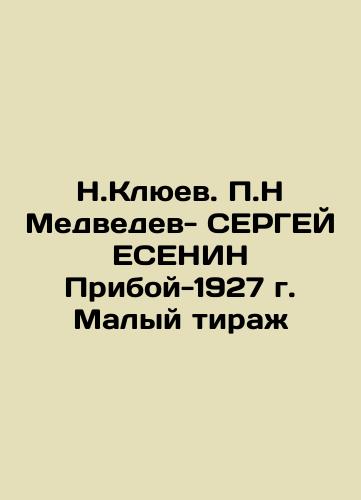 N.Klyuev. P.N Medvedev-Sergei Yesenin Priboy-1927 Small Circulation In Russian (ask us if in doubt)/N.Klyuev. P.N Medvedev- SERGEY ESENIN Priboy-1927 g. Malyy tirazh - landofmagazines.com