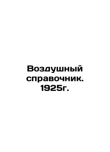 Air Directory. 1925. In Russian (ask us if in doubt)/Vozdushnyy spravochnik. 1925g. - landofmagazines.com