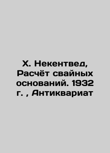 X. Nekentved, Calculation of pile bases. 1932, Antiques In Russian (ask us if in doubt)/Kh. Nekentved, Raschyot svaynykh osnovaniy. 1932 g. , Antikvariat - landofmagazines.com