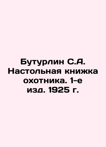 Buturlin S.A. Huntsman's Handbook, 1st Edition, 1925 In Russian (ask us if in doubt)/Buturlin S.A. Nastol'naya knizhka okhotnika. 1-e izd. 1925 g. - landofmagazines.com