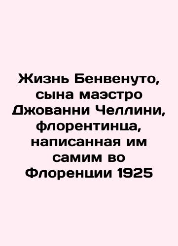The Life of Benvenuto, the son of the Florentine maestro Giovanni Cellini, written by himself in Florence 1925 In Russian (ask us if in doubt)/Zhizn' Benvenuto, syna maestro Dzhovanni Chellini, florentintsa, napisannaya im samim vo Florentsii 1925 - landofmagazines.com