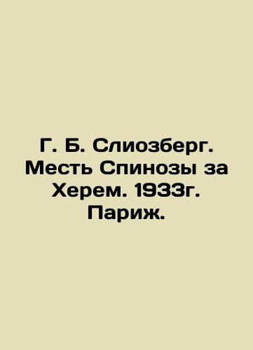 G. B. Sliosberg. Spinoza's Revenge for Herem. 1933. Paris. In Russian (ask us if in doubt)/G. B. Sliozberg. Mest' Spinozy za Kherem. 1933g. Parizh. - landofmagazines.com